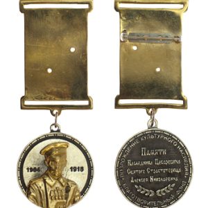 Медаль благотворительного фонда