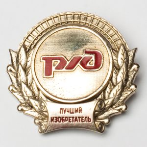 Лучший изобретатель