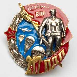 Ветеран ВДВ