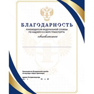 Благодарность