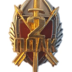 Фрачник «2 полк»