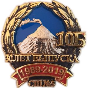 Фрачник «30лет выпуска СШ №5 10Б»