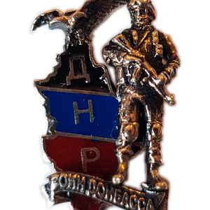 Фрачник «ДНР Воин Донбасса»