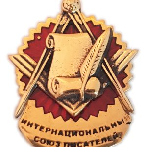 Фрачник «Интернациональный союз писателей»