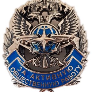 Фрачник «За активную общественную работу»