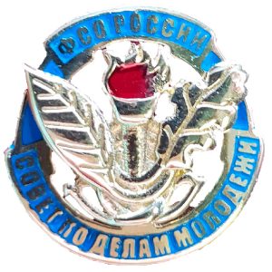 Фрачный знак Совет по делам молодежи ФСО России