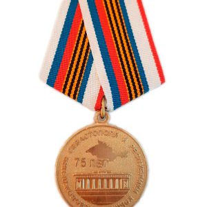 Медаль «75 лет освобождения Севастополя и республики Крым»
