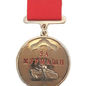 Медаль «За Мурмаши»