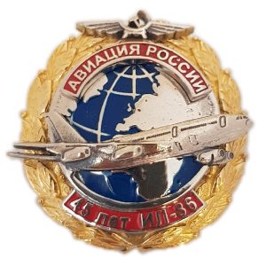 Нагрудный знак «45лет ИЛ 86»