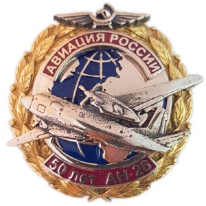 Нагрудный знак «50 лет АН 26»