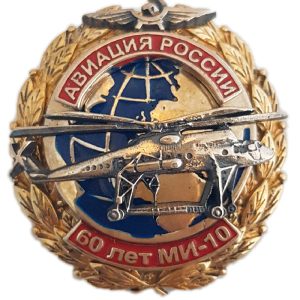 Нагрудный знак «60 лет МИ 10»