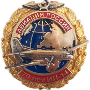 Нагрудный знак «70 лет ИЛ 14»