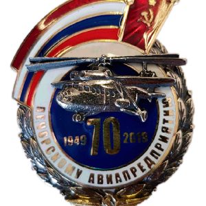 Нагрудный знак «70 лет печорскому предприятию»