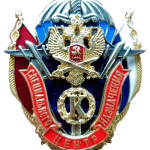 Нагрудный знак Центр специального назначения К