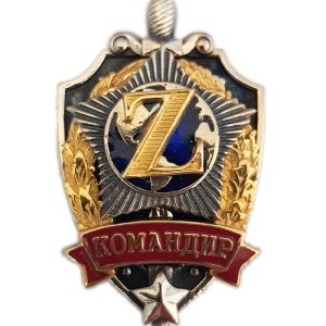 Нагрудный знак «Командир Z»