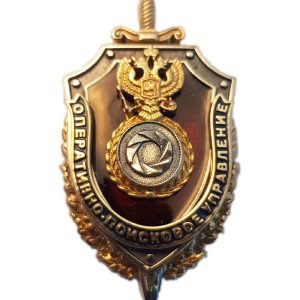 Нагрудный знак «Оперативно поисковое управление»