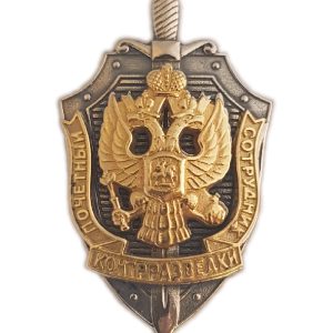 Нагрудный знак «Почетный сотрудник контрразведки»