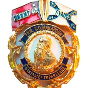 Нагрудный знак ЛВИМУ ГУМРФ им С.О