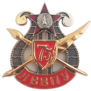 Нагрудный знак «ЛВВПУ»