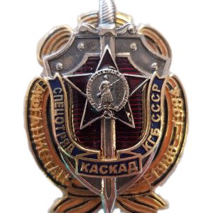 Нагрудный знак «Спецотряд КГБ СССР КАСКАД»