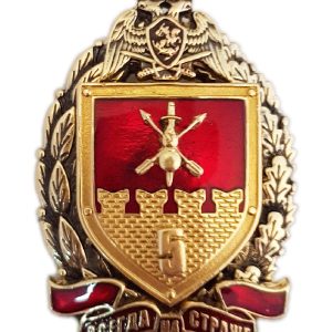 Нагрудный знак «Всегда на страже»