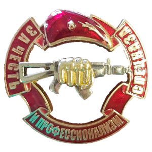 Нагрудный знак За честь и профессионализм спецназа