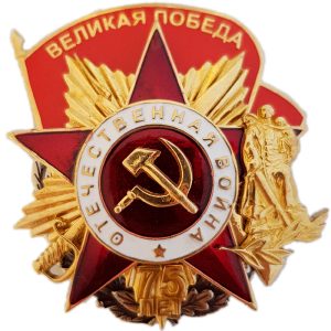 Орден «Отечественная война Великая победа»