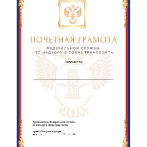 Почетная грамота