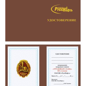 Удостоверение РоссНефть